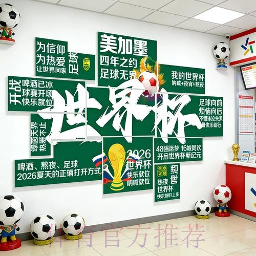 官方权威世界杯投注推荐指南